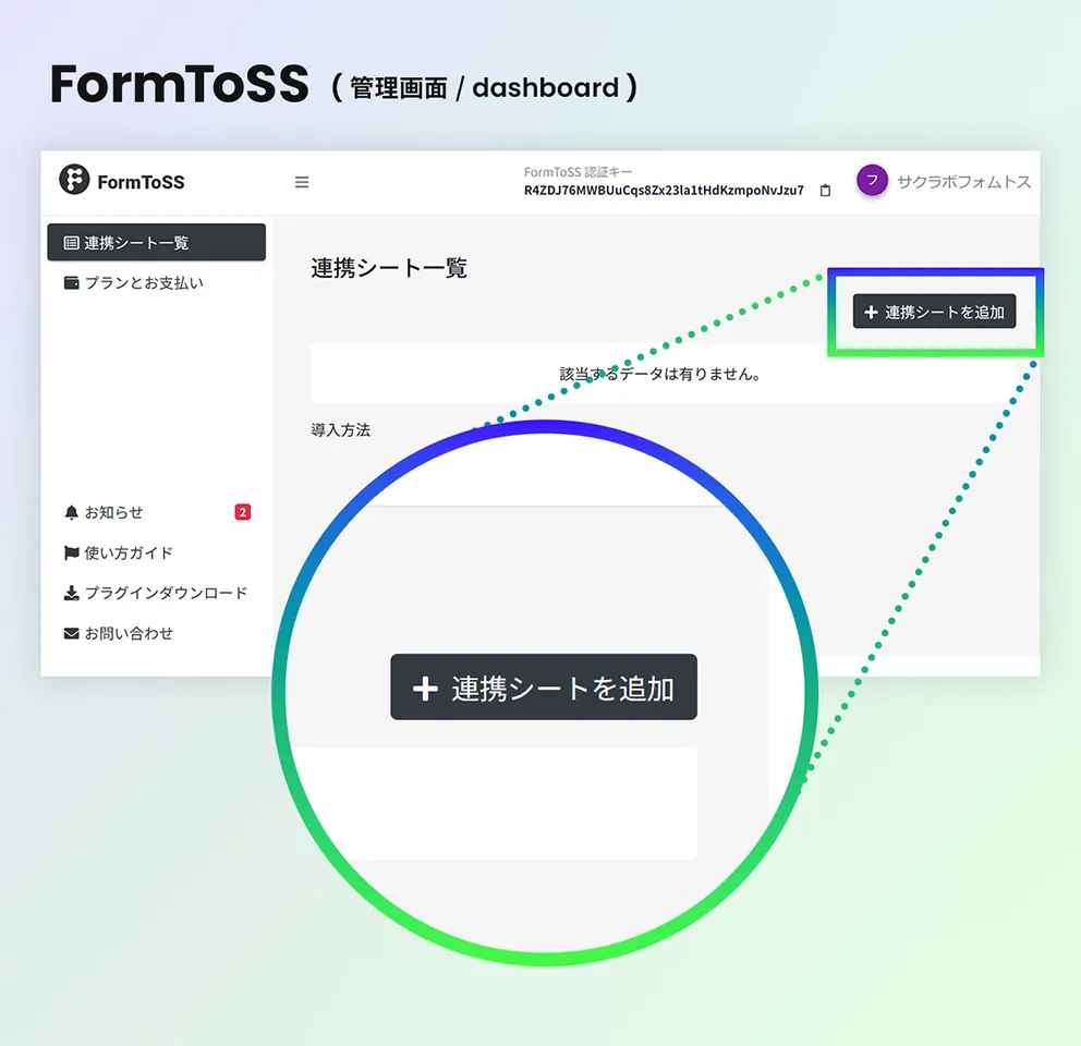 FormToSSにログインしてシートを連携